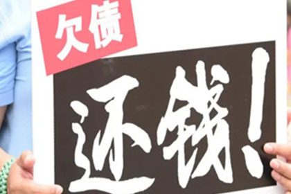 帮助金融科技公司全额讨回600万贷款本金